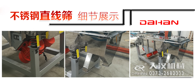 鋸末直線振動篩