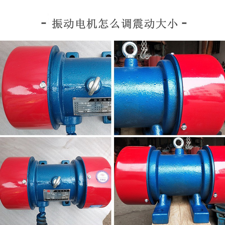 振動(dòng)電機(jī)怎么調(diào)震動(dòng)大小